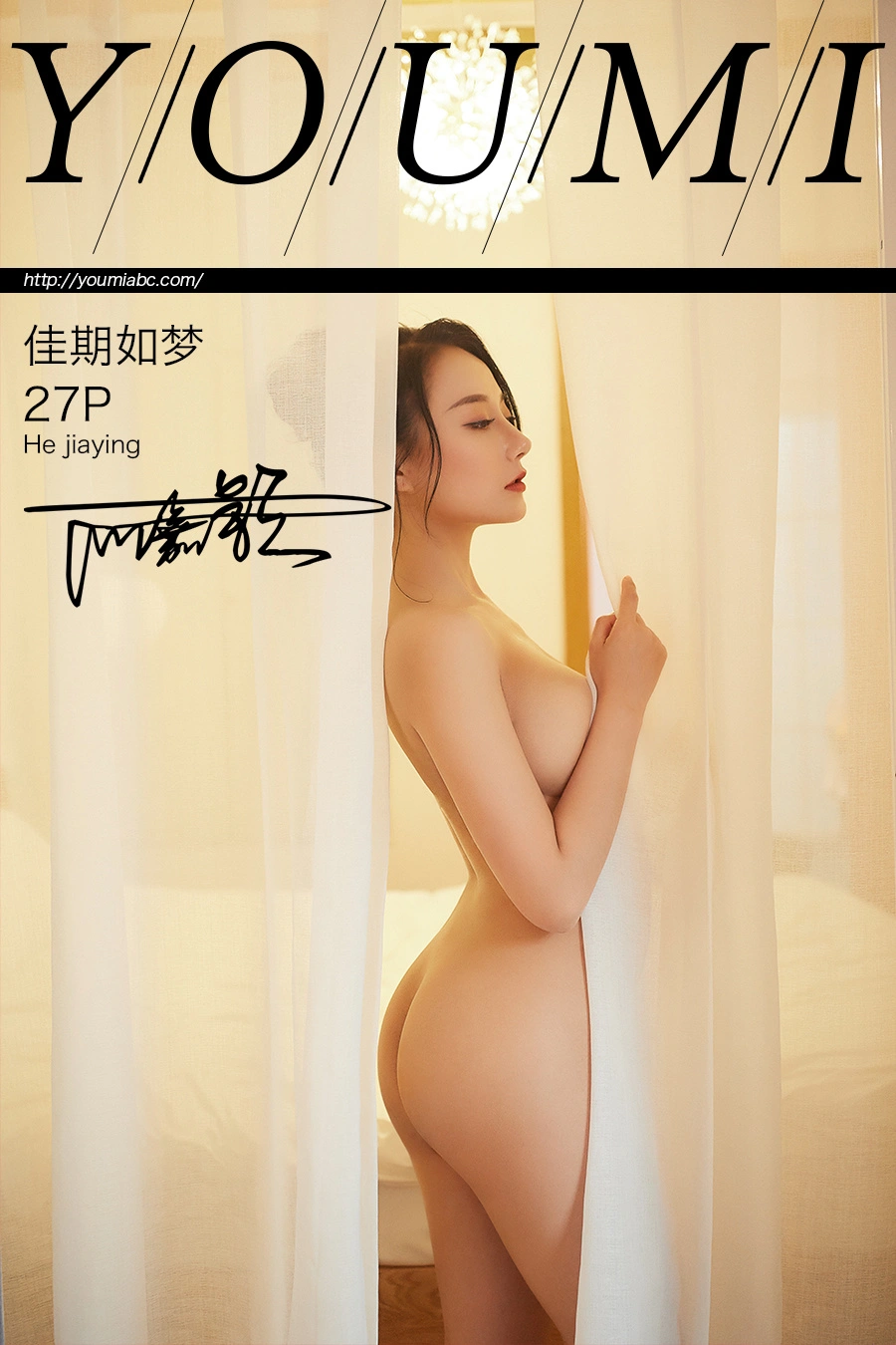 YouMi尤蜜 - 2019.07.25 佳期如梦 何嘉颖 1